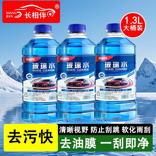 汽车防冻玻璃水零下40强力去油膜车用四季通用雨刮水冬季零下25