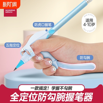 悟生防勾腕握笔器矫正器小学生