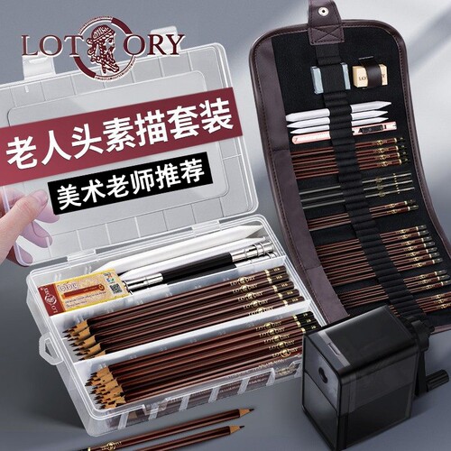 老人头素描工具套装美术生专用