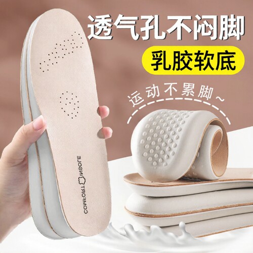 真牛皮乳胶鞋垫超软久站防痛男款吸汗防臭运动减震踩屎感鞋垫女款