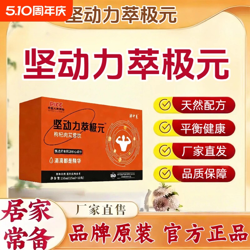 胖中来坚动力萃极元竖动人参黄精鹿筋牡蛎肽提高男士能力滋补壮精