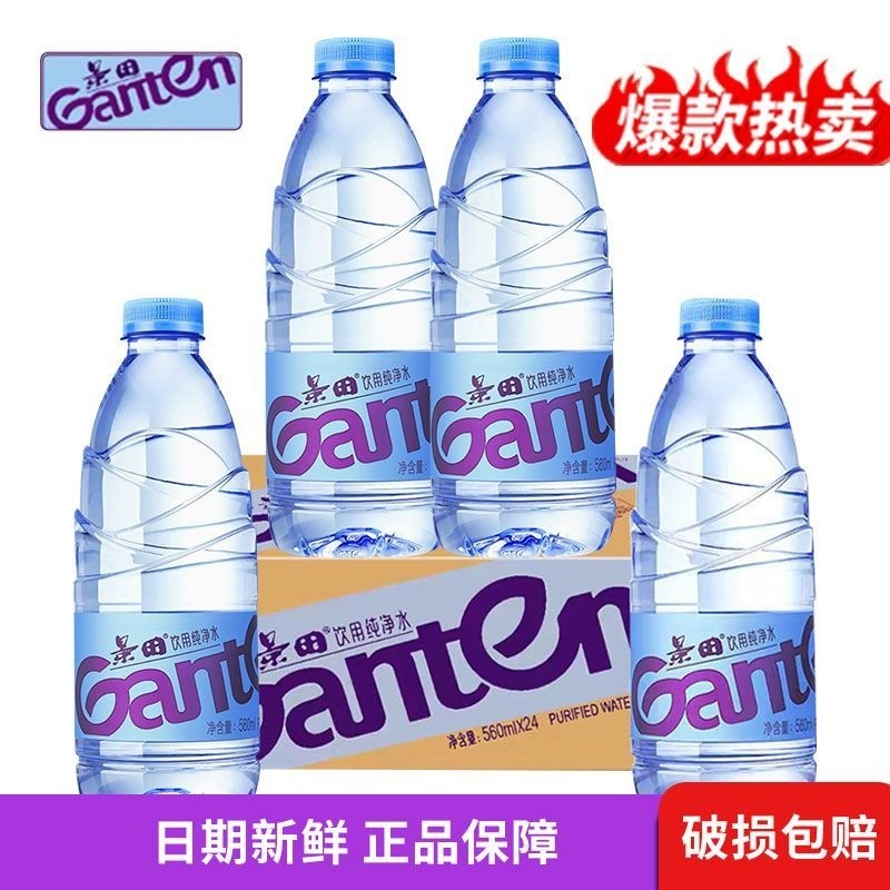 景田纯净水560ml*24瓶装非矿泉水接待会议家庭年会饮用水箱装,咖啡/麦片/冲饮,饮用纯净水,淘宝优惠券,粉丝福利购,淘宝优惠卷