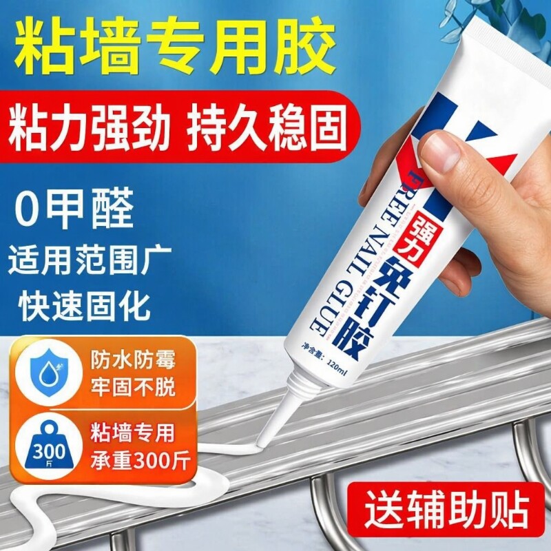 防水强力免打钉胶高粘度金属墙壁镜子瓷砖踢脚线卫生间免钉胶家用固定不伤墙置物架玻璃速干大理石粘墙承重