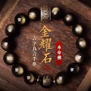天然猫眼金曜石手串本命佛十二生肖佛珠黑曜石手链本命年男女同款
