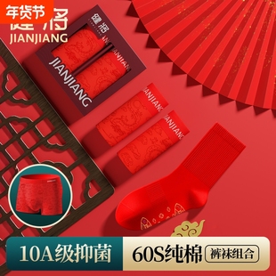 健将红内裤袜子组合本命年男士纯棉抗菌接好运结婚大红色四角短裤