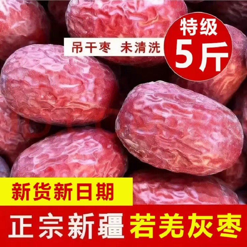 25年新枣红枣大枣新疆若羌吊原生态灰枣5斤特级零食无核去皮优质
