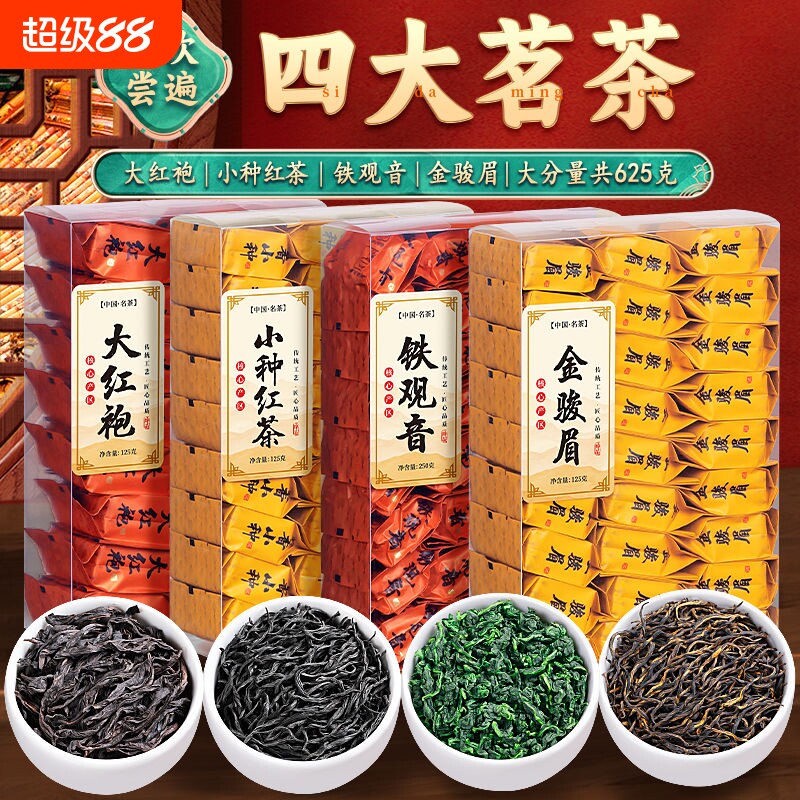 金骏眉正山小种大红袍铁观音红茶乌龙茶浓香型茶叶组合礼盒装送礼图片