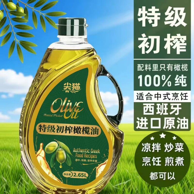 官方正品橄榄油纯正特级初榨橄榄油2.65L装0添加食用油家用炒菜