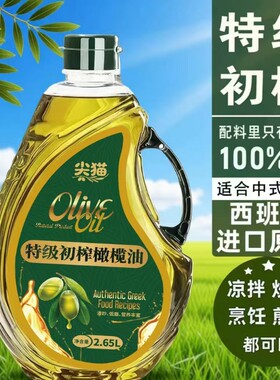 纯正特级初榨橄榄油0添加