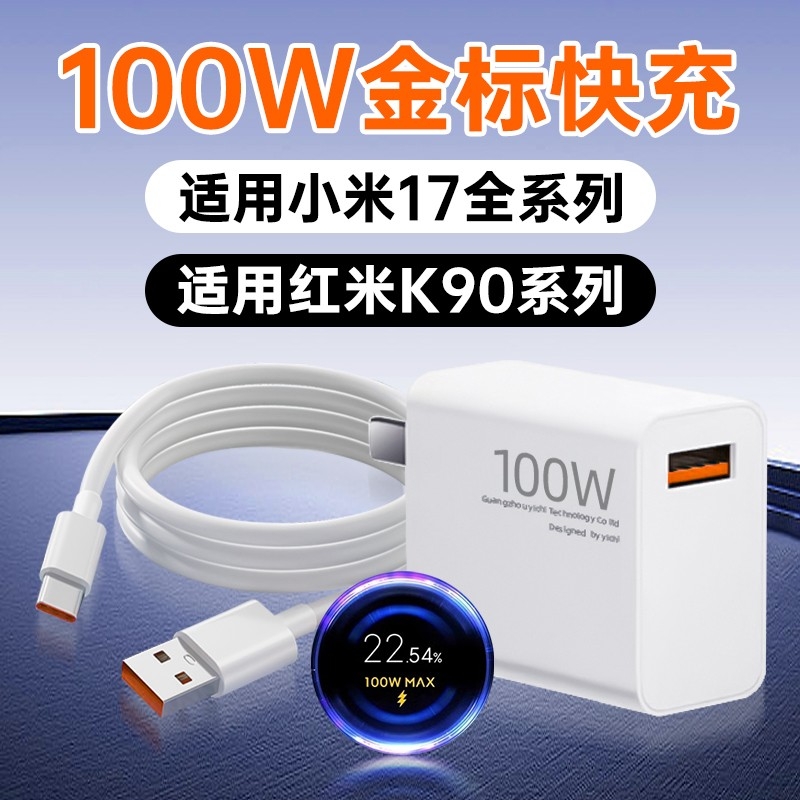 适用小米17充电器头100W快充17Pro手机充电头17ProMAX超级闪充Redmi红米K90插头6A数据线GaN套装原装正品