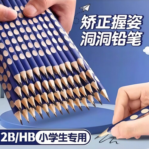 洞洞2B铅笔10支裝|超2000次加购