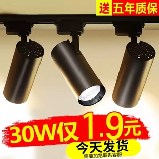 条家用吸顶超市天花 30W导轨式 轨道灯led射灯服装 店铺COB商用明装