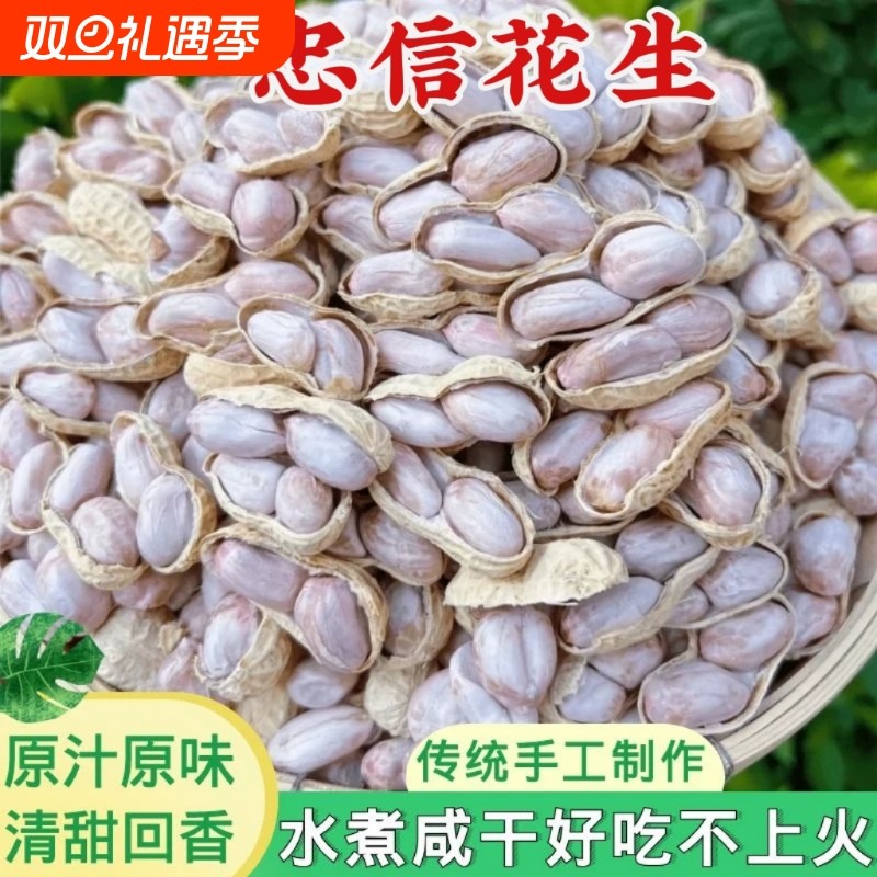 河源咸脆花生水煮日晒忠信红泥皇晒特产晒干带壳咸干原味手工蒜香