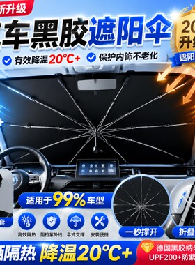 车载遮阳伞一键撑开全车降温防晒
