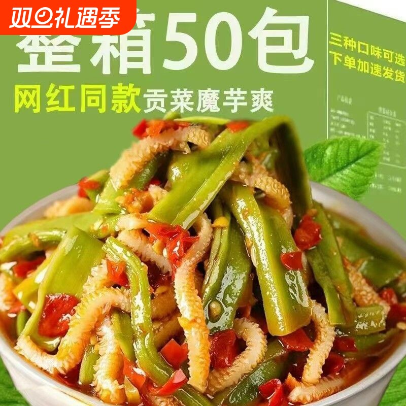 【疯抢50包】香脆魔芋贡菜脆爽香酸辣条开袋开胃即食解馋零食3包