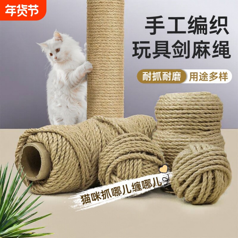 猫咪剑麻猫爬架专用麻绳磨猫抓柱猫抓板磨爪猫玩具猫抓盆编织缠绕