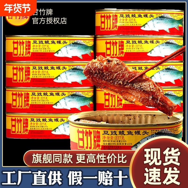 甘竹牌豆豉鲮鱼罐头3罐广东特产方便即食下饭菜鱼肉罐头官方旗舰,水产肉类/新鲜蔬果/熟食,鱼类罐头,淘宝优惠券,粉丝福利购,淘宝优惠卷