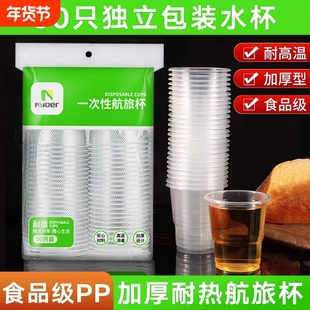 一次性杯子杯塑料饮水杯果汁杯太空杯耐高温茶杯食品级航空整箱