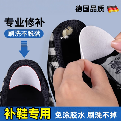 胖东莱断货王】修补贴磨损修复鞋