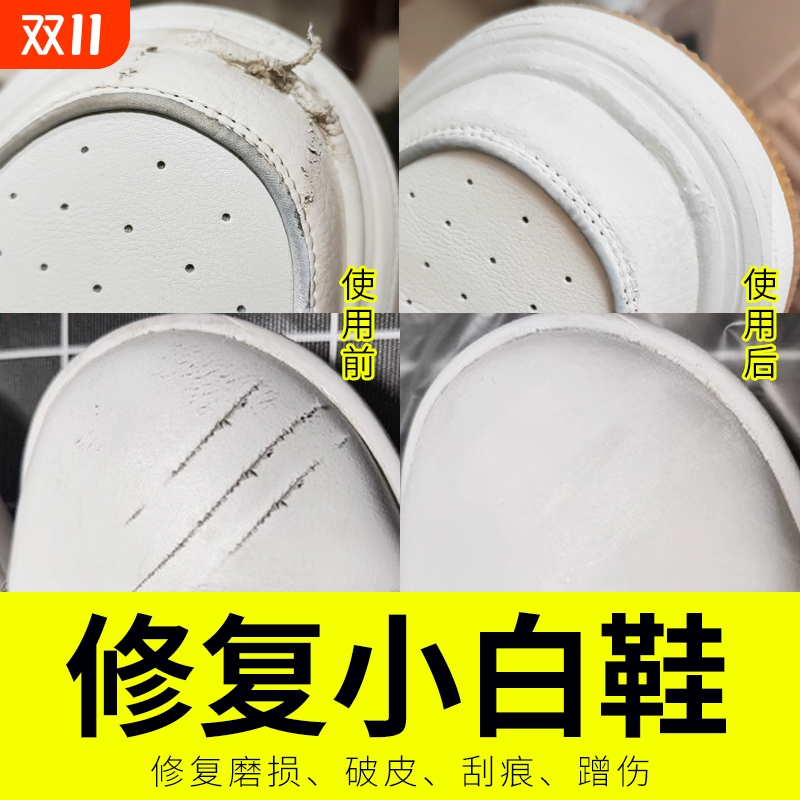 白色鞋油补色补伤15天无理由售后