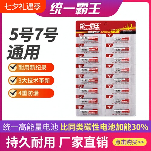霸王7号碳性电池|超9000次加购
