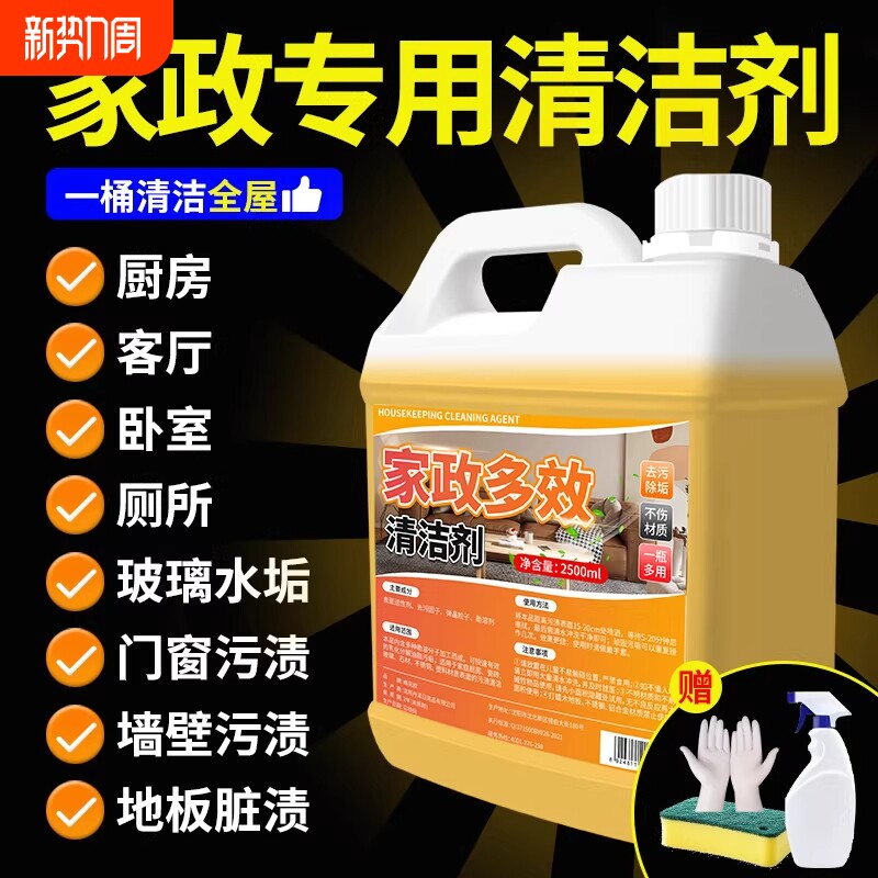家政保洁清洁剂强力去污大扫除泡沫清洗剂神器玻璃开荒瓷砖地板