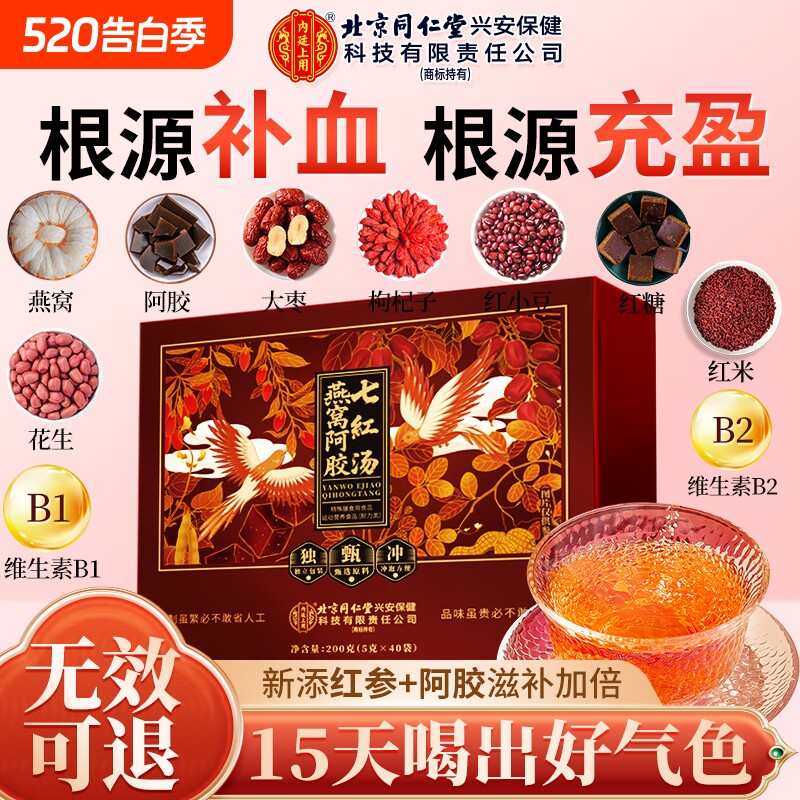 北京同仁堂燕窝阿胶五红汤女士补气养血调理滋养下奶哺乳期产后