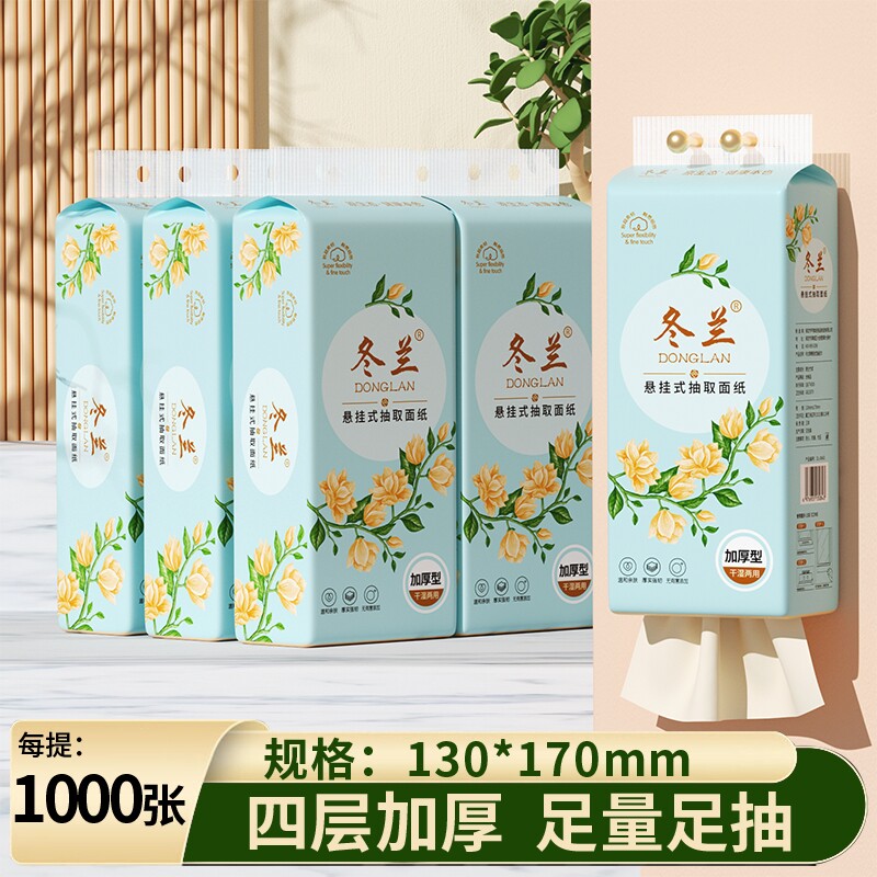 冬兰悬挂式抽纸巾加大加厚卫生纸擦手纸厨房纸巾面巾纸挂墙送挂钩