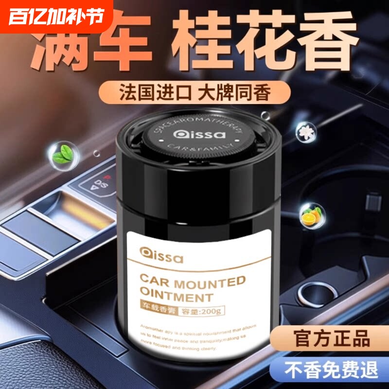 汽车内专用栀子花车载香薰固体香膏淡香水高级2026新款持久留香氛