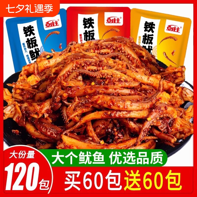 铁板鱿鱼须零食片鱿鱼丝鱿鱼即食小吃休闲食品辣味麻辣香辣烧烤
