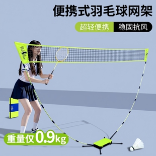 羽毛球网架便携式可升降折叠羽毛球隔断拦网室内户外标准羽毛球网