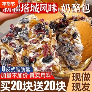 新疆奶酪包塔城手工乳酪蛋糕动物奶油夹心干坚果仁面包马里奥同款