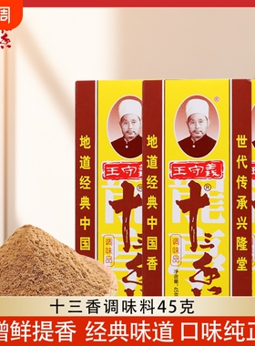 十三香增鲜增香增辣调味料13香卤料包炒菜炖肉麻辣厨房必备调味