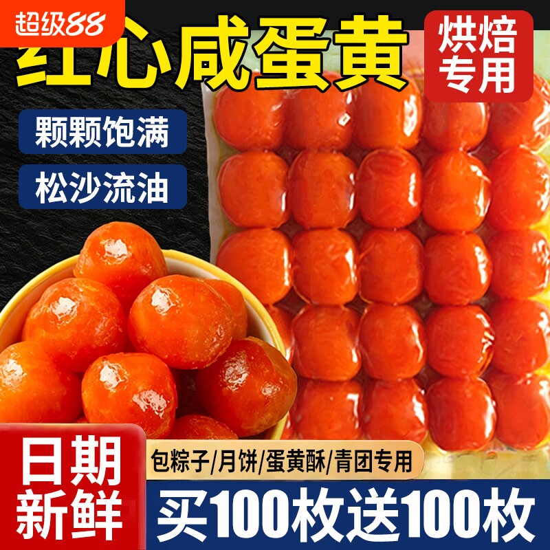 咸鸭蛋黄生粽子馅料正宗高邮咸蛋黄包粽子蛋黄酥月饼烘焙青团新鲜