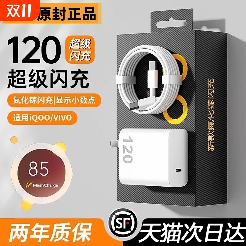 120W充电器原数据线套装