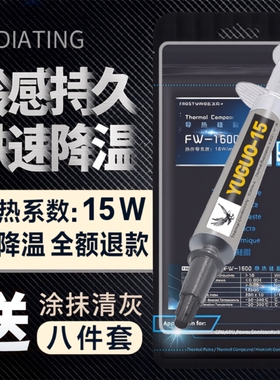 导热硅脂CPU散热膏硅胶15W高导热率笔记本台式电脑显卡散热清灰