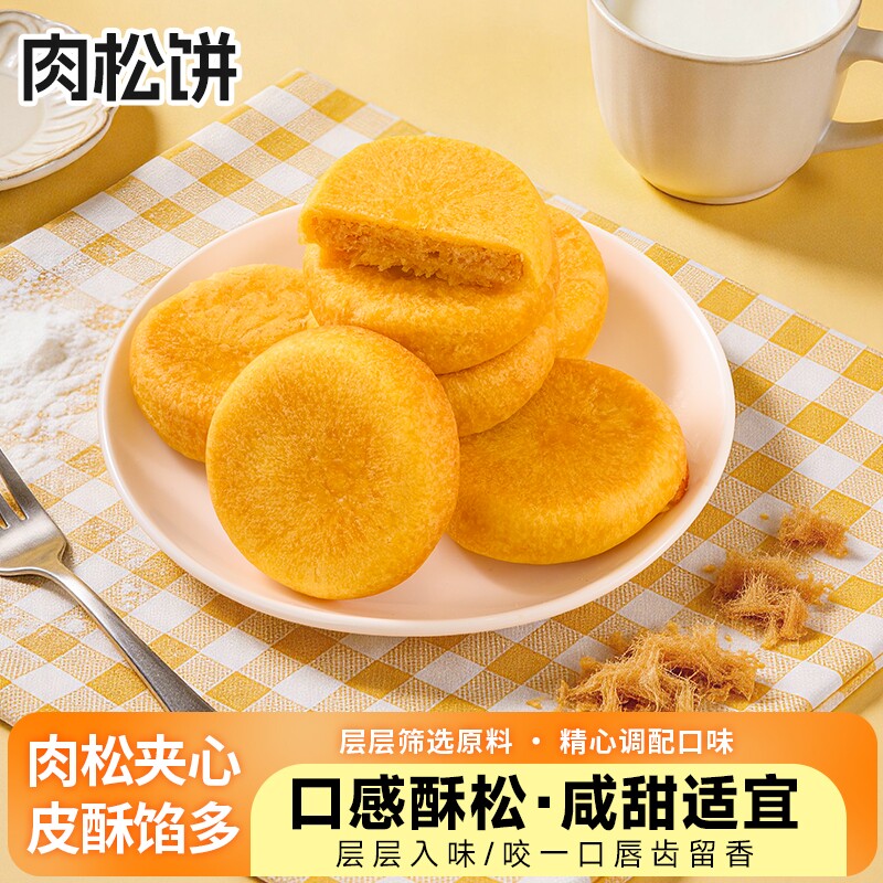 正宗肉松饼整箱批发营养传统面包早餐糕点休闲小吃零食充饥点心