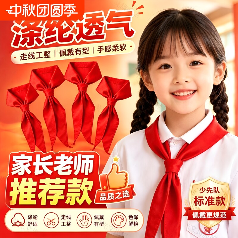 红领巾小学生纯棉抗皱专用大码初中生儿童加厚小学小号红邻巾中学生全棉少先队大号队员一年级1米2通用大棉布										