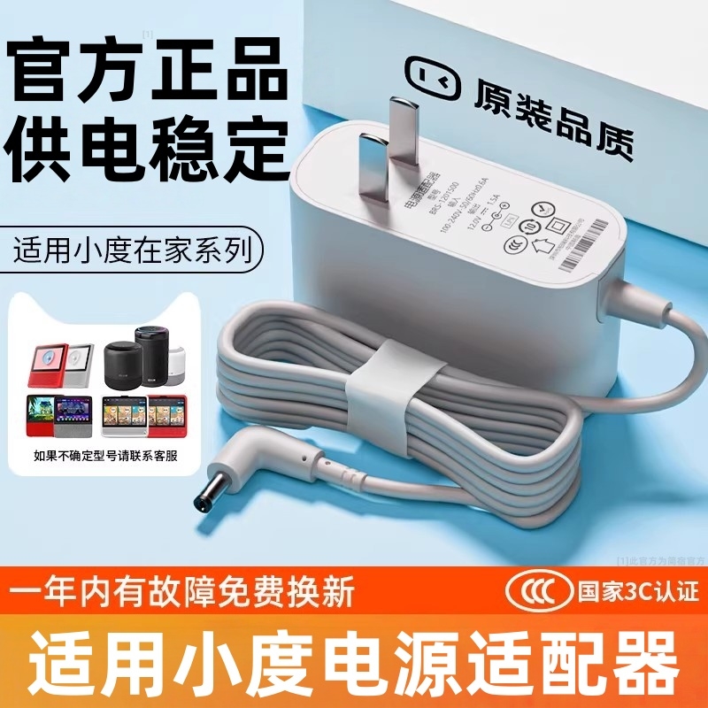 适用小度充电器1C1S4g小度在家音箱X8T10X6智能屏x6air音箱电源线简宿