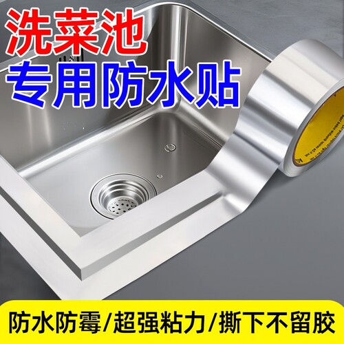 厨房防油贴纸水槽封边条煤气灶台铝箔耐高温防霉防水美缝胶带缝隙