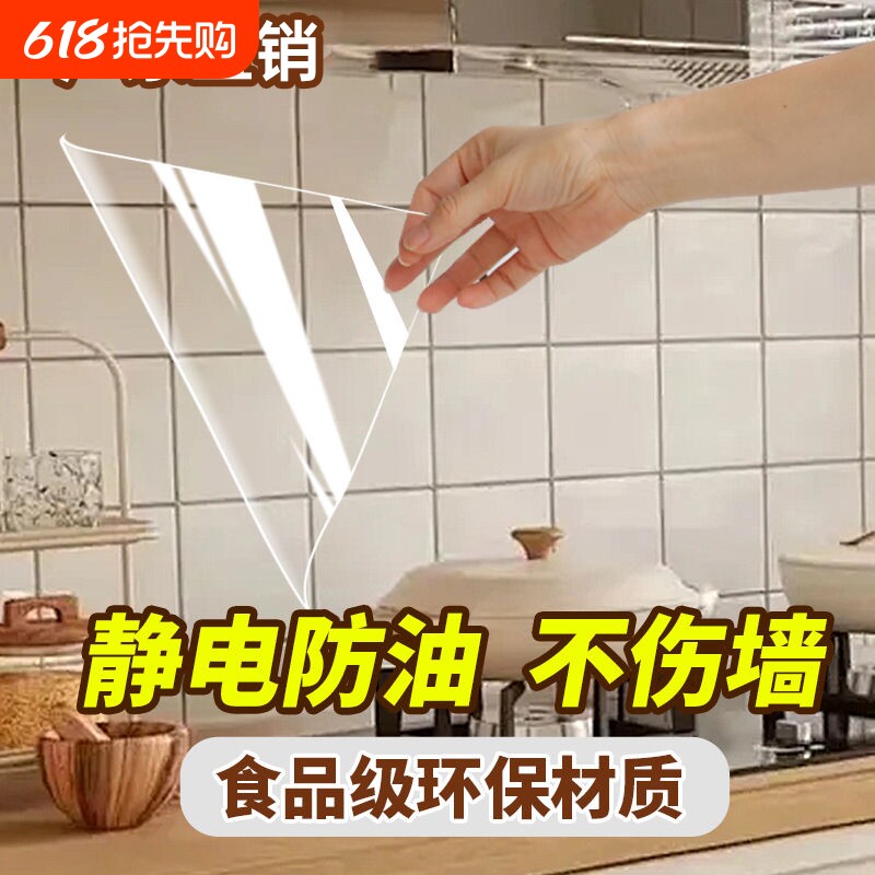 厨房防油贴纸静电墙面保护膜防水防油灶台防火耐高温透明贴膜防潮