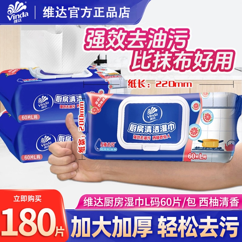 维达厨房湿巾去油|超1000次加购