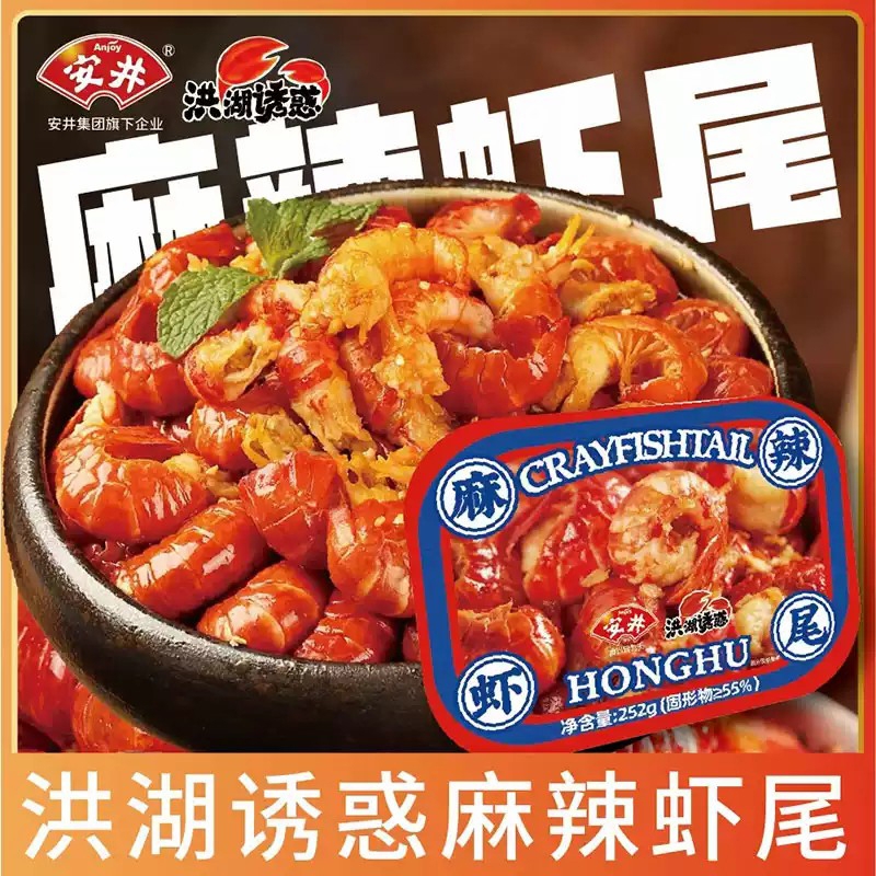 25年新虾洪湖诱惑麻辣小龙虾虾尾252g冷冻一秒脱壳加热即食夜宵