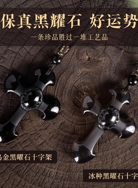 天然水晶黑曜石冰种磨砂十字架吊坠 男士项链坠女士饰品挂件礼物