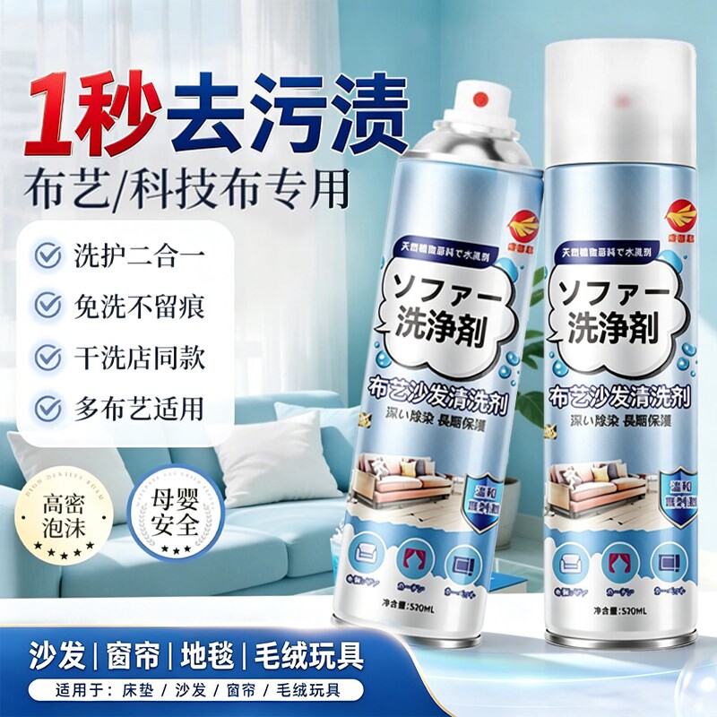 布艺沙发清洗剂免水洗干洗剂科技布专用地毯墙布床垫清洁神器免洗										