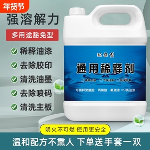 油漆稀释剂稀料喷码油墨油污清洗剂除油剂通用型硝基漆胶印去除剂