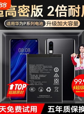 角能适用华为p30电池p40原装p10手机p20扩容p20pro更换p30pro大容量p9青春版原厂p30lite官方旗舰店正品plus