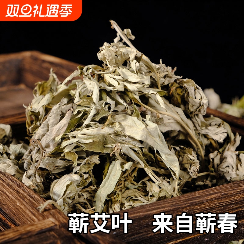 湖北蕲春三陈年艾叶草干艾草叶泡脚包野生散装泡澡中药材足浴端午