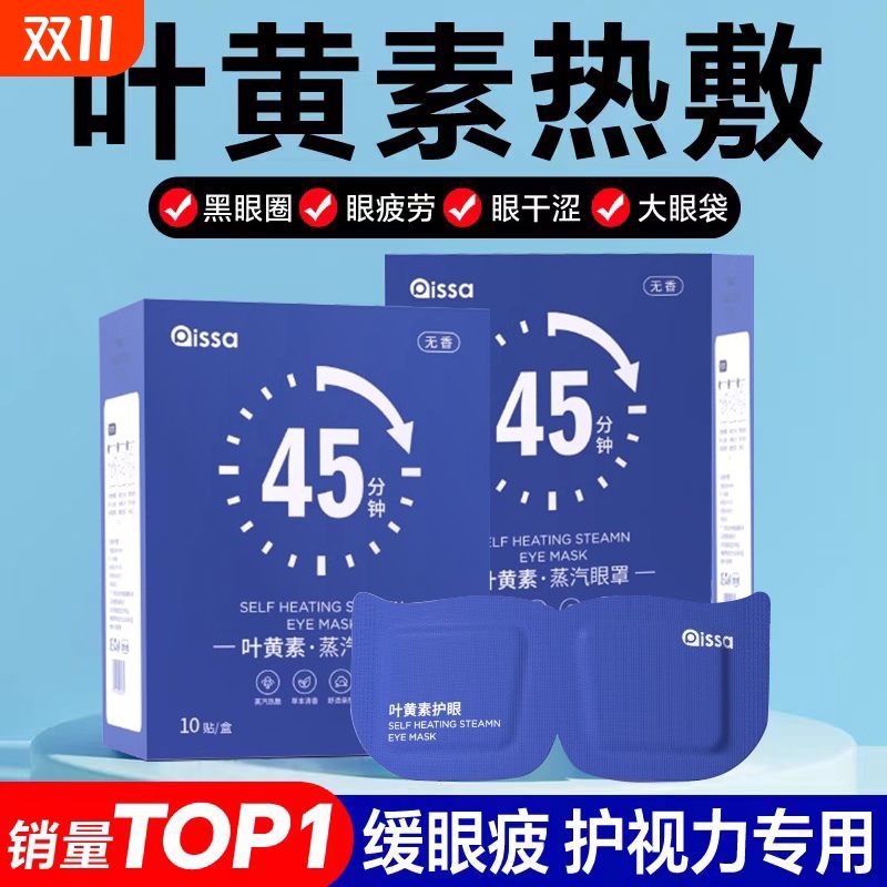 PISSA蒸汽眼罩缓解|超9000次加购