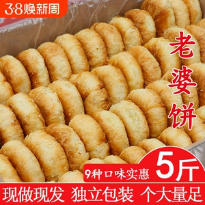 正宗酥饼老婆饼传统手工千层酥糕点早餐零食包邮红豆紫薯椒盐饼干